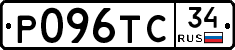 Р096ТС34 - 