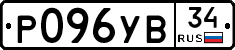 Р096УВ34 - 