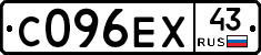 С096ЕХ43 - 