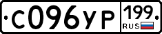 С096УР199 - 