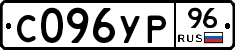 С096УР96 - 