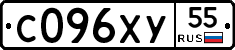 С096ХУ55 - 