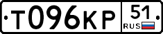 Т096КР51 - 