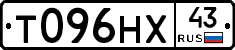 Т096НХ43 - 