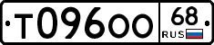 Т096ОО68 - 