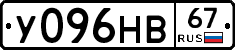 У096НВ67 - 