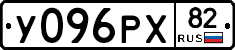 У096РХ82 - 