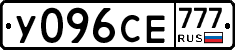 У096СЕ777 - 