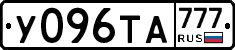 У096ТА777 - 
