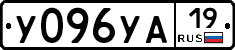 У096УА19 - 