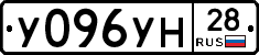 У096УН28 - 