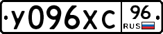 У096ХС96 - 