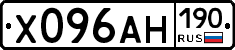 Х096АН190 - 