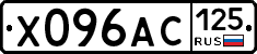 Х096АС125 - 