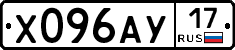 Х096АУ17 - 