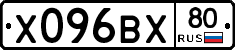 Х096ВХ80 - 