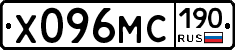 Х096МС190 - 