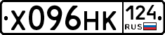 Х096НК124 - 