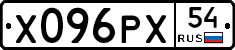 Х096РХ54 - 
