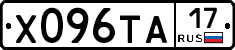 Х096ТА17 - 