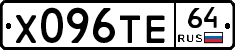 Х096ТЕ64 - 