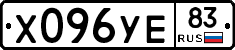Х096УЕ83 - 