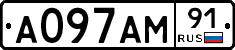 А097АМ91 - 