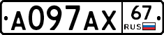 А097АХ67 - 