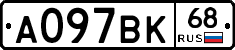 А097ВК68 - 
