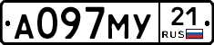 А097МУ21 - 