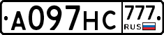 А097НС777 - 