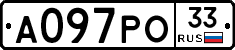 А097РО33 - 