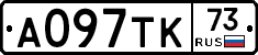 А097ТК73 - 