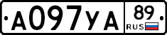 А097УА89 - 