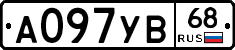 А097УВ68 - 