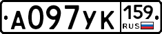 А097УК159 - 