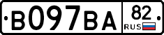 В097ВА82 - 