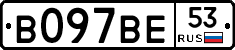 В097ВЕ53 - 