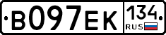 В097ЕК134 - 