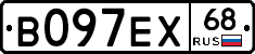 В097ЕХ68 - 