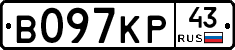 В097КР43 - 