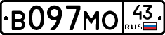В097МО43 - 