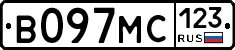 В097МС123 - 
