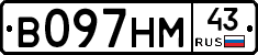 В097НМ43 - 