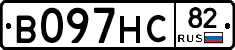 В097НС82 - 