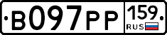 В097РР159 - 