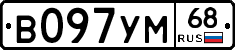 В097УМ68 - 