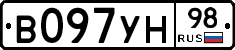 В097УН98 - 
