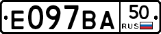 Е097ВА50 - 