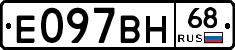 Е097ВН68 - 